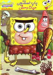 SpongeBob: Nature Pants 🎬